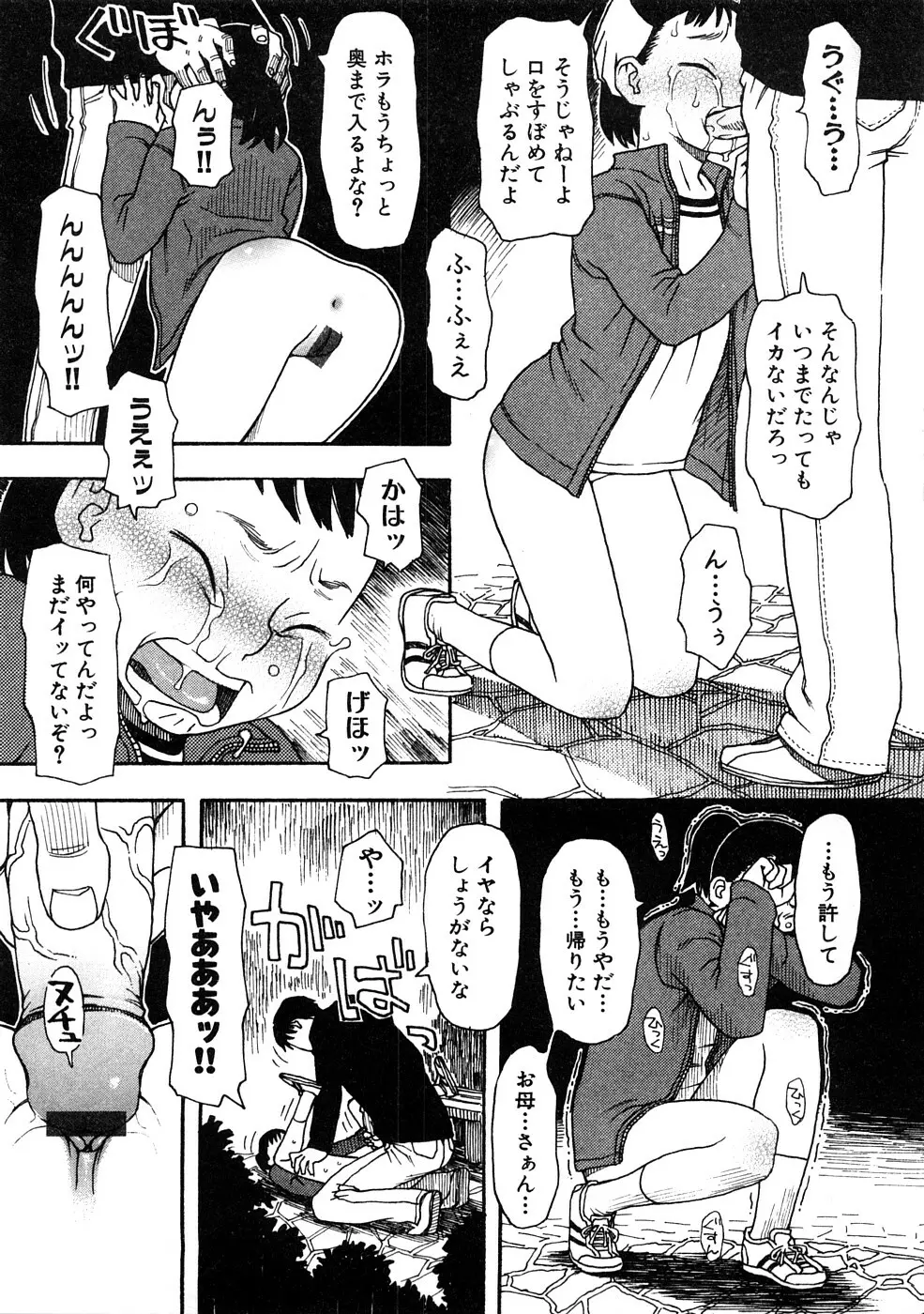 痴漢!!強襲ZONE Page.16