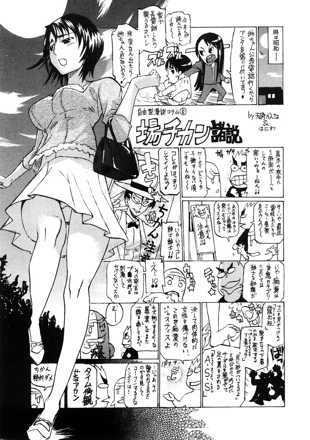 痴漢!!強襲ZONE Page.162