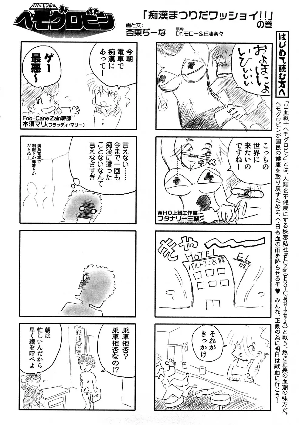 痴漢!!強襲ZONE Page.163