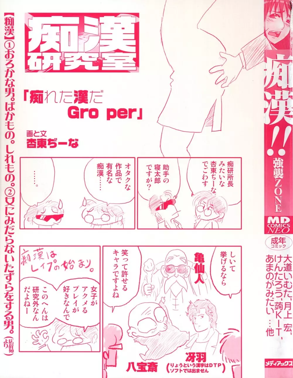 痴漢!!強襲ZONE Page.2