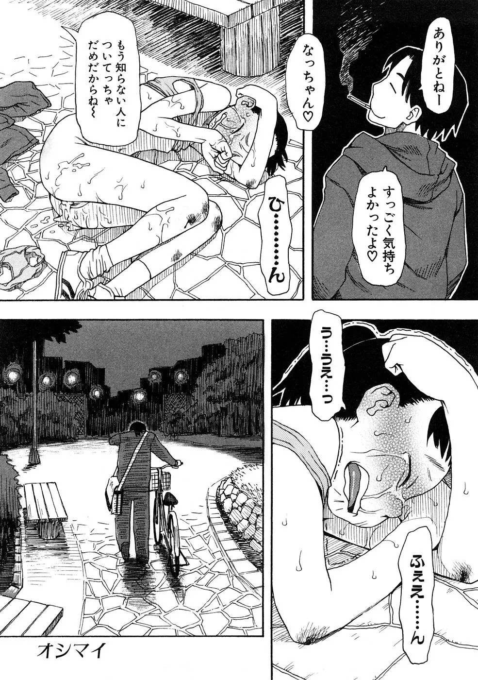 痴漢!!強襲ZONE Page.21