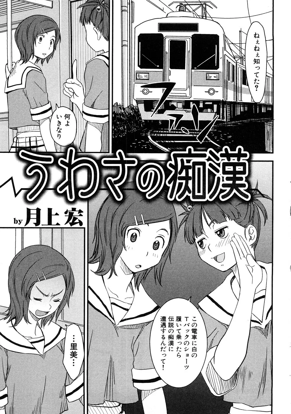 痴漢!!強襲ZONE Page.22