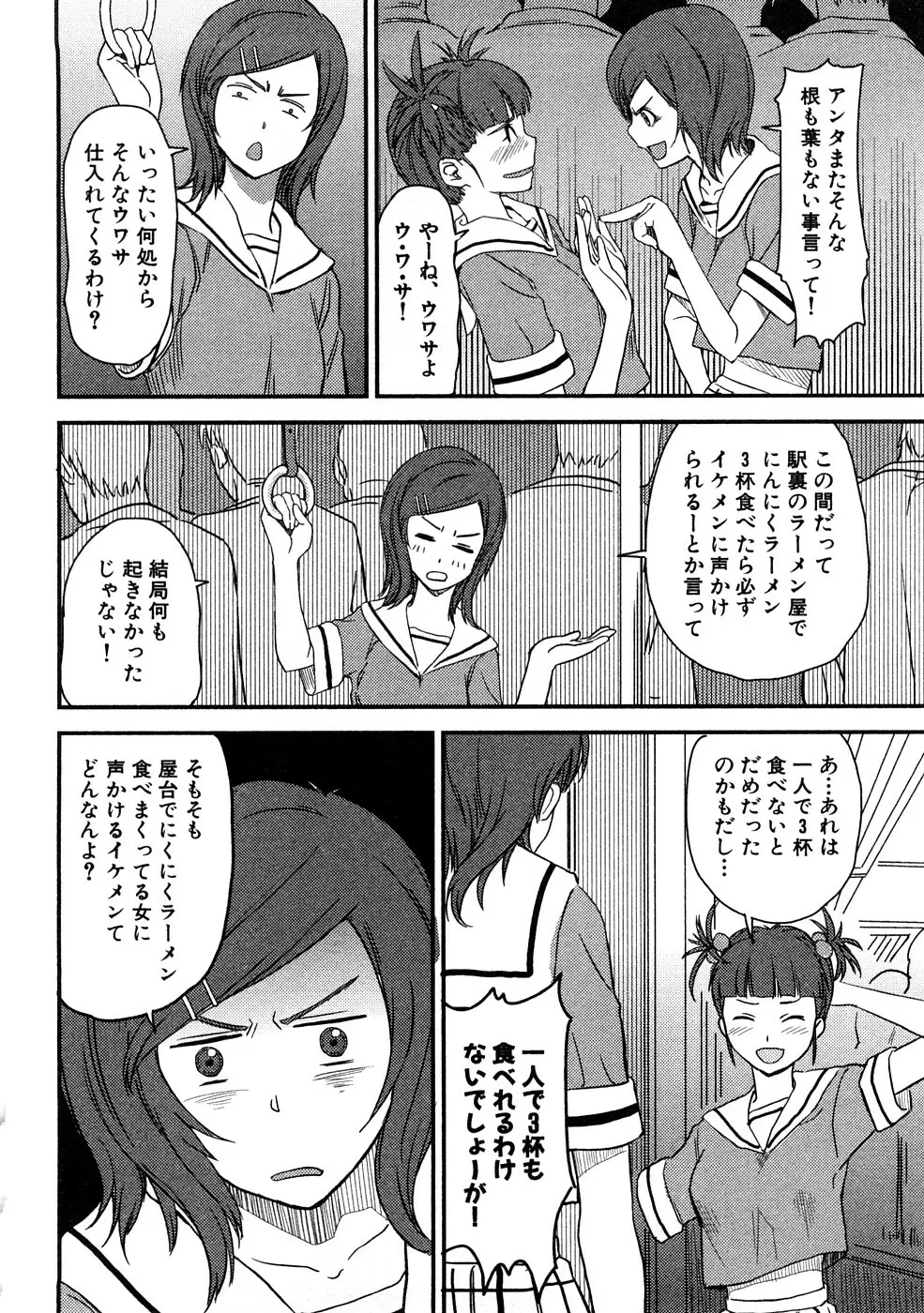 痴漢!!強襲ZONE Page.23