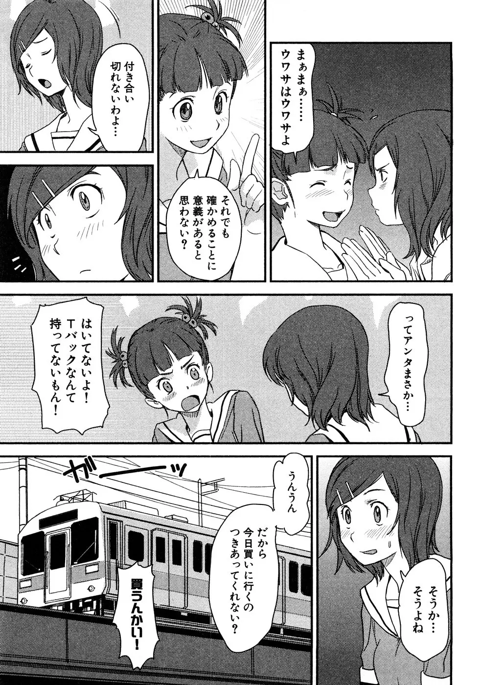 痴漢!!強襲ZONE Page.24