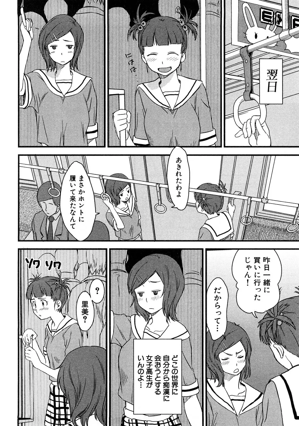 痴漢!!強襲ZONE Page.25