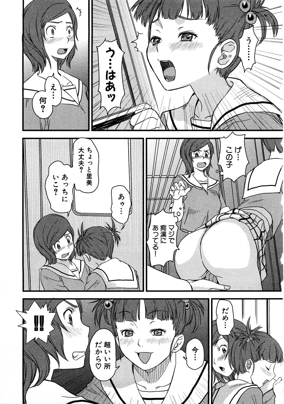 痴漢!!強襲ZONE Page.26