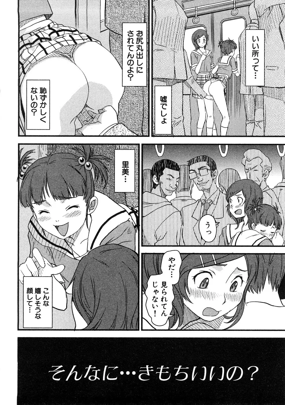 痴漢!!強襲ZONE Page.27