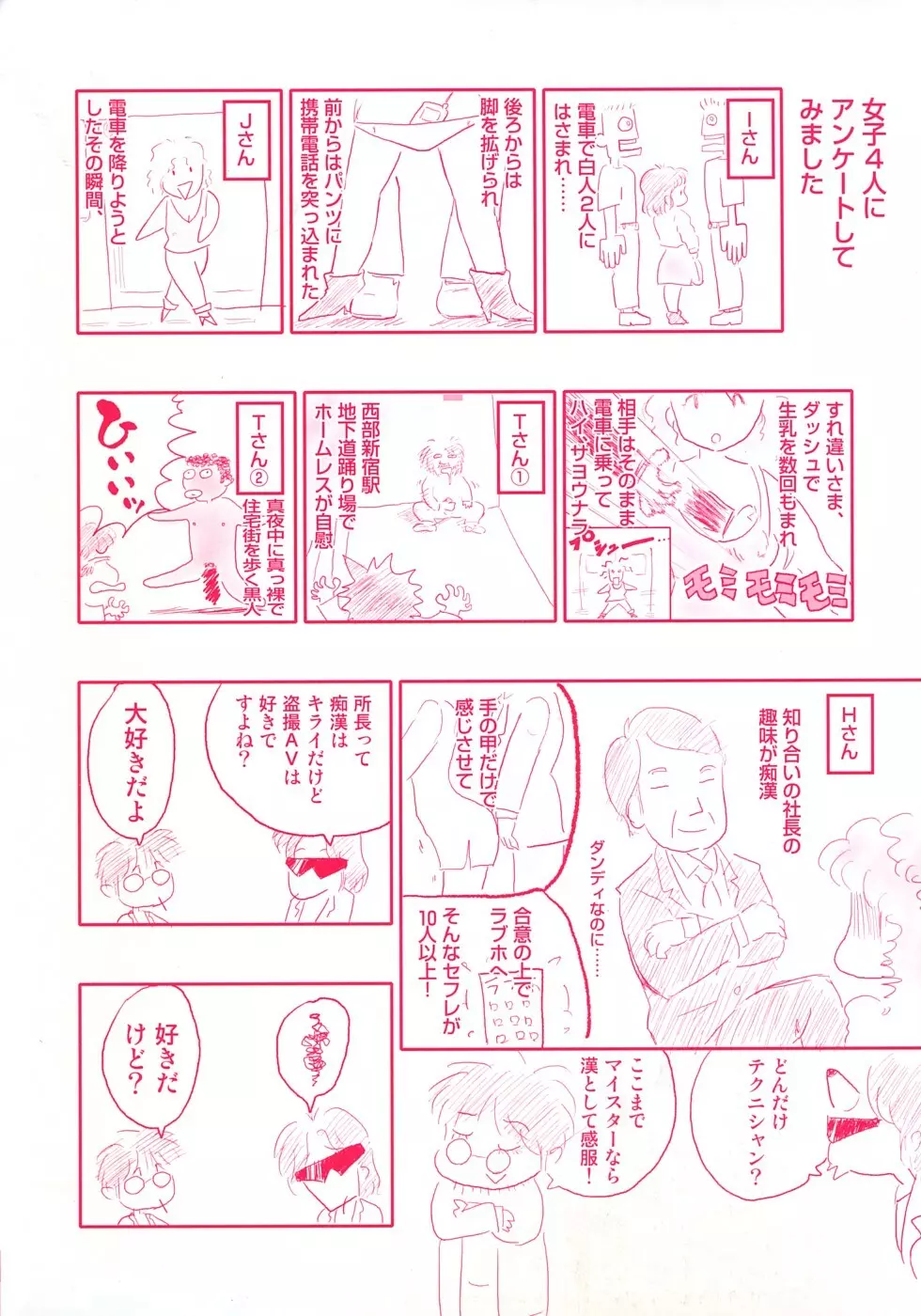 痴漢!!強襲ZONE Page.3