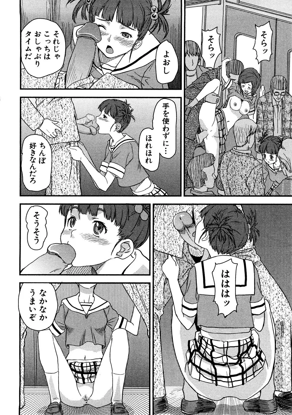 痴漢!!強襲ZONE Page.31