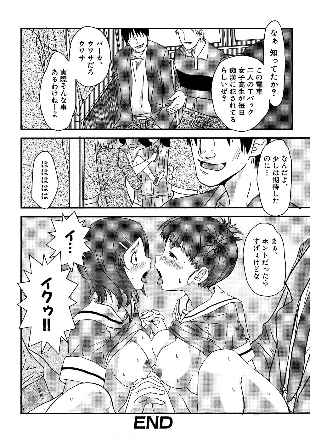 痴漢!!強襲ZONE Page.37
