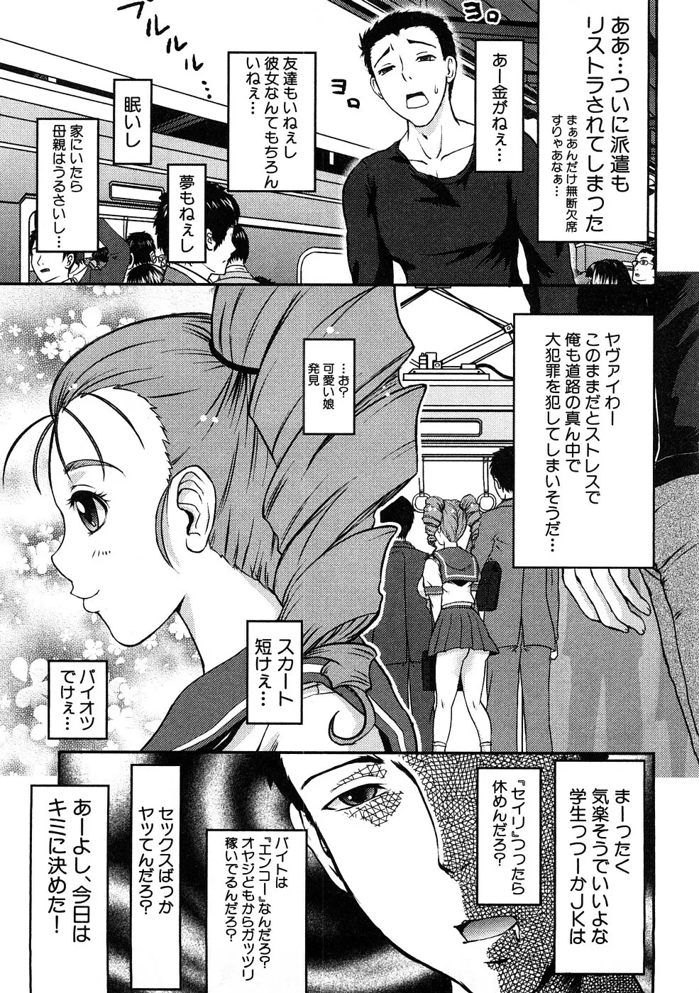 痴漢!!強襲ZONE Page.38