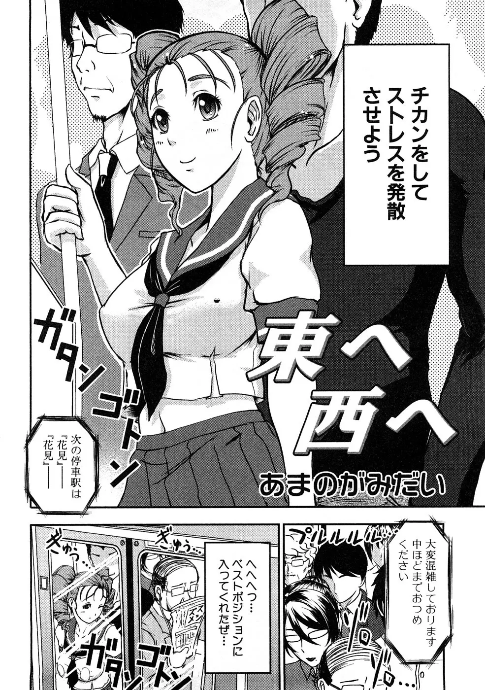痴漢!!強襲ZONE Page.39