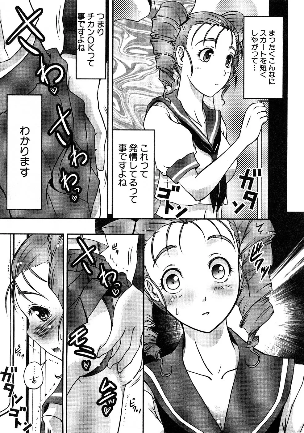 痴漢!!強襲ZONE Page.40