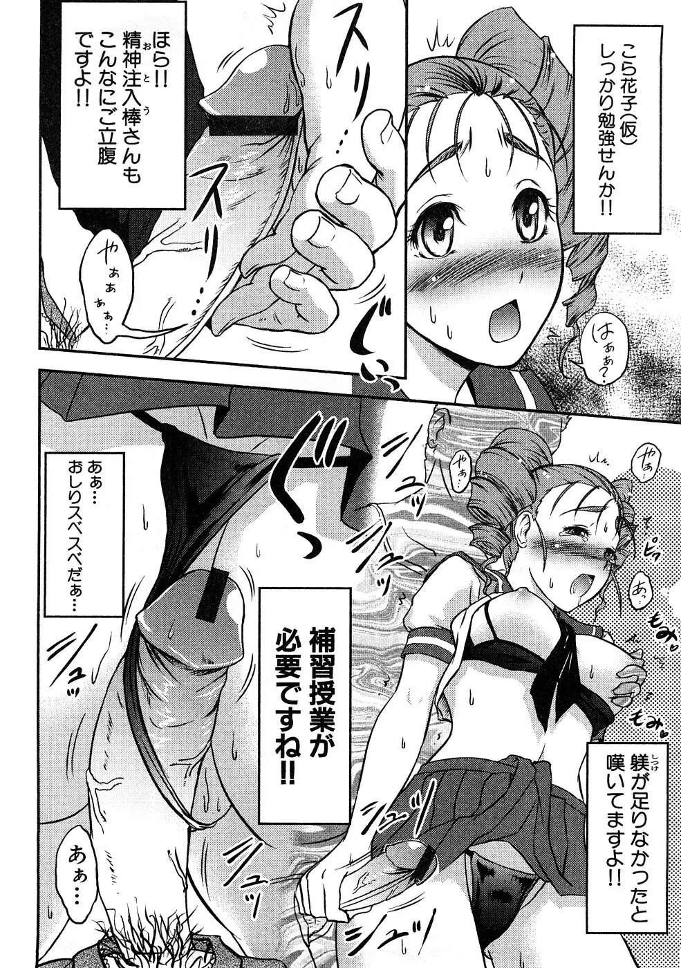 痴漢!!強襲ZONE Page.43