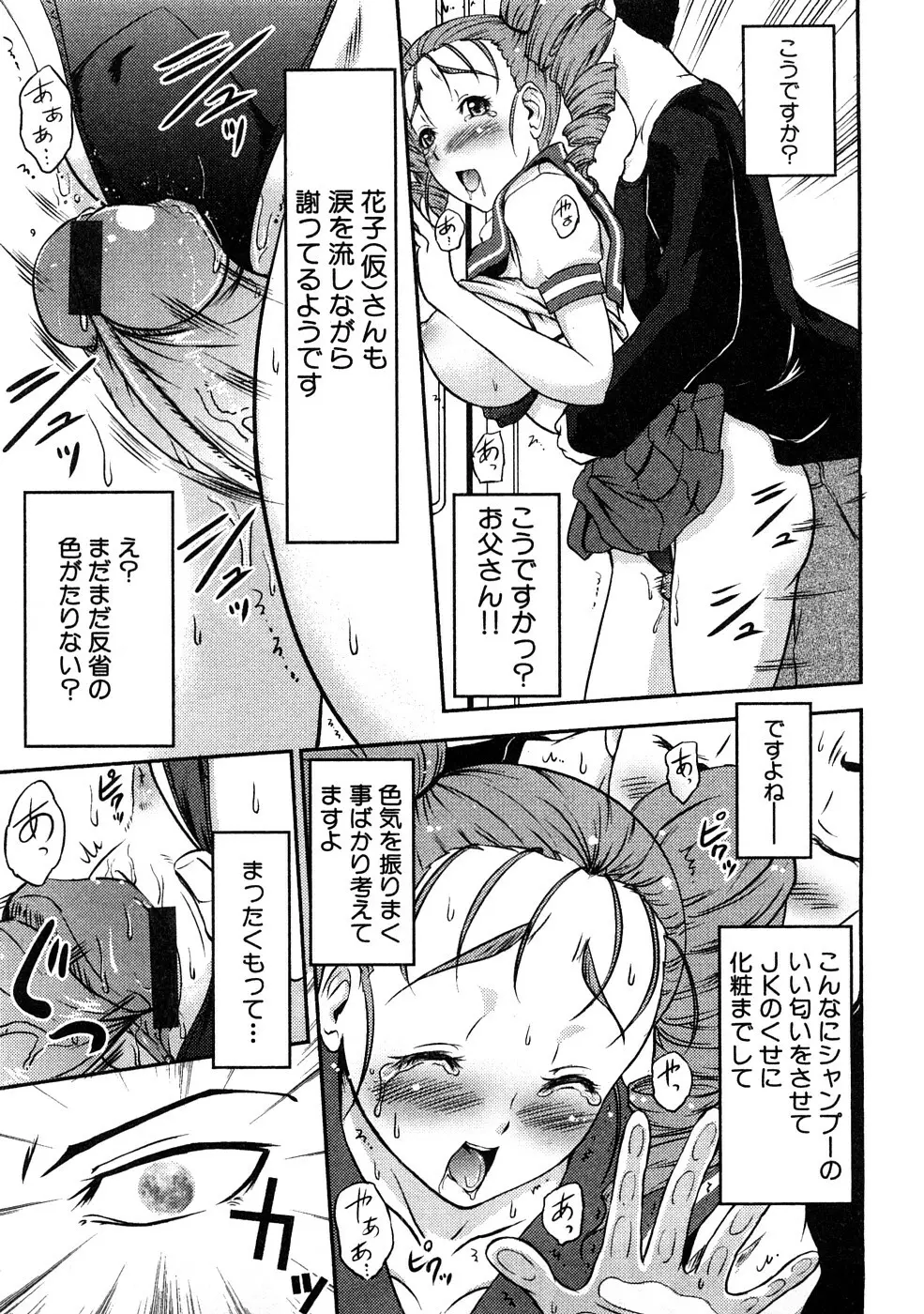 痴漢!!強襲ZONE Page.44