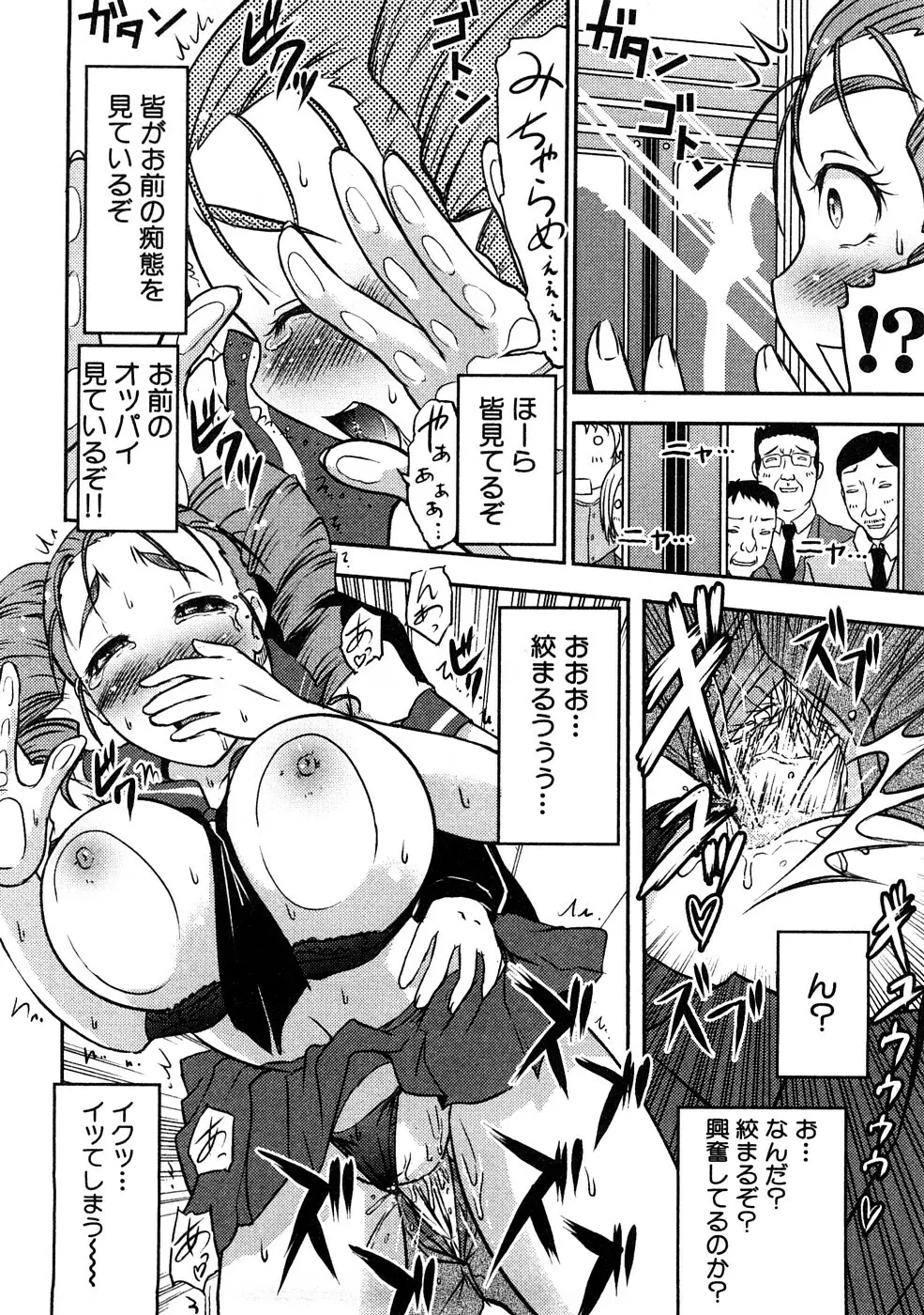 痴漢!!強襲ZONE Page.47