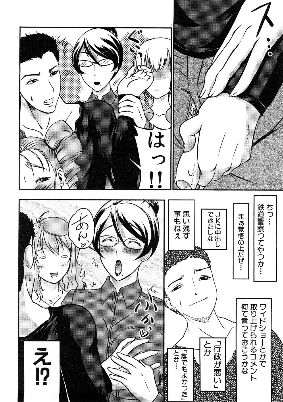 痴漢!!強襲ZONE Page.49