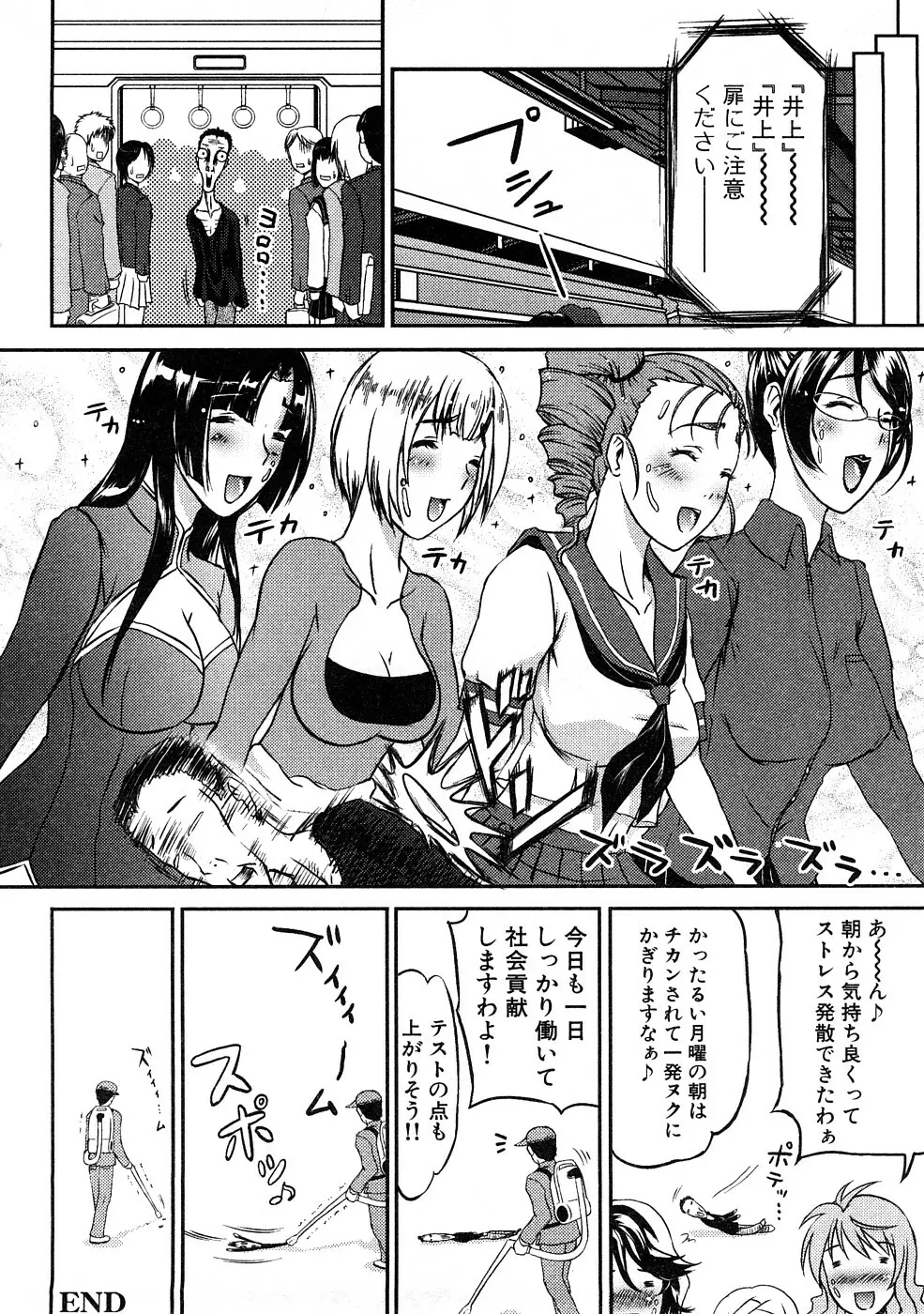痴漢!!強襲ZONE Page.57