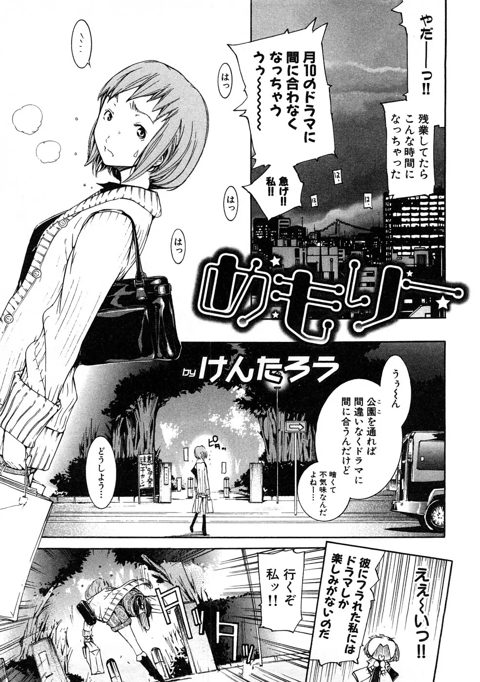 痴漢!!強襲ZONE Page.58