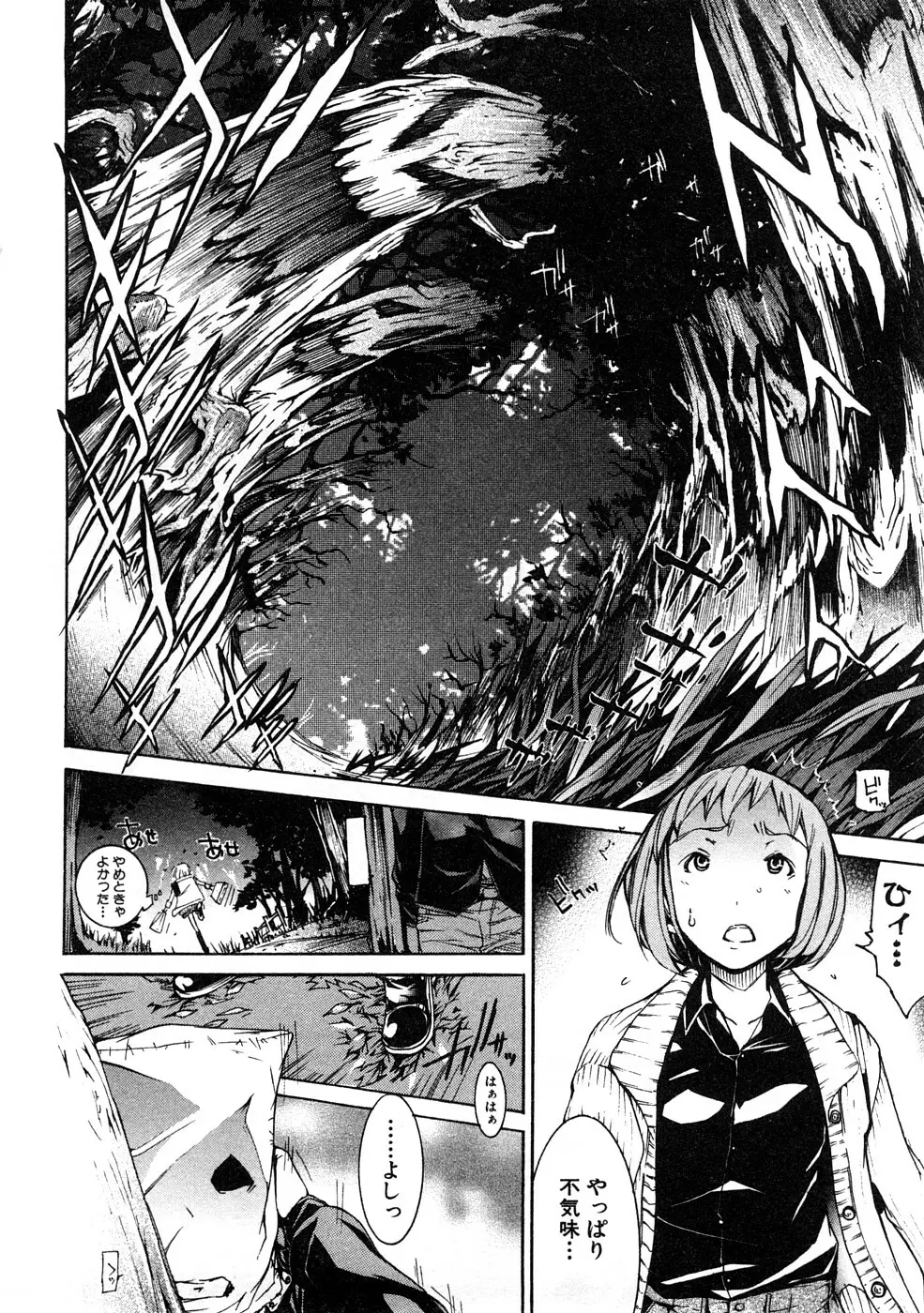 痴漢!!強襲ZONE Page.59