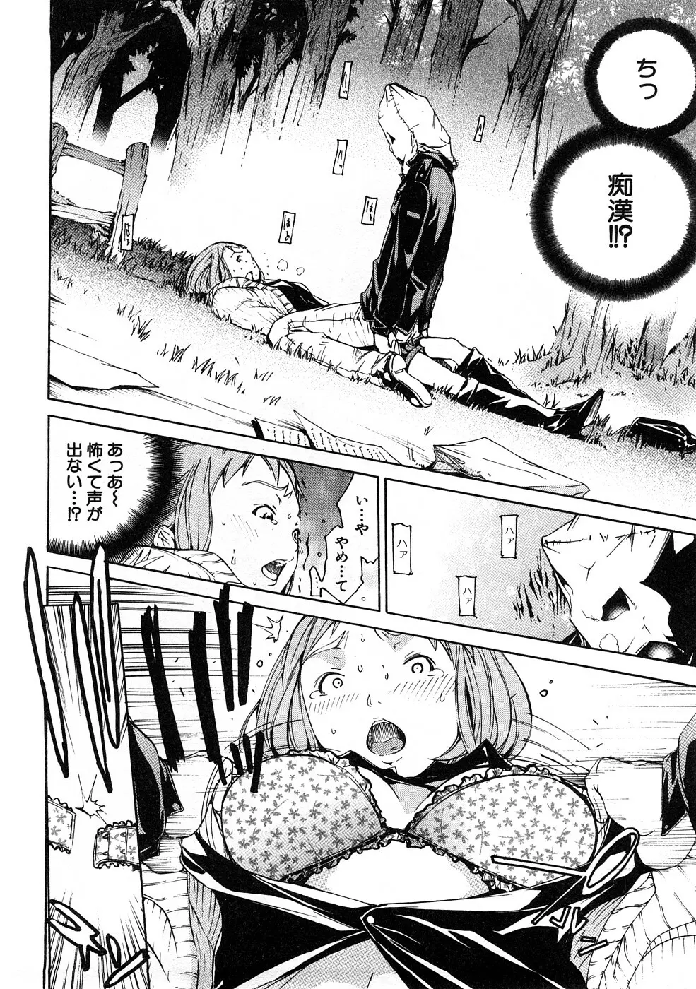 痴漢!!強襲ZONE Page.61