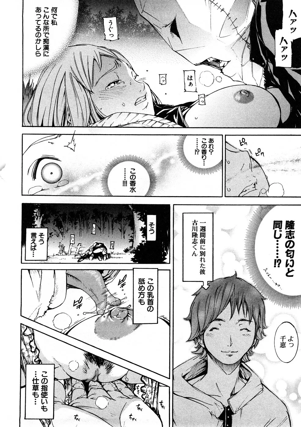 痴漢!!強襲ZONE Page.63