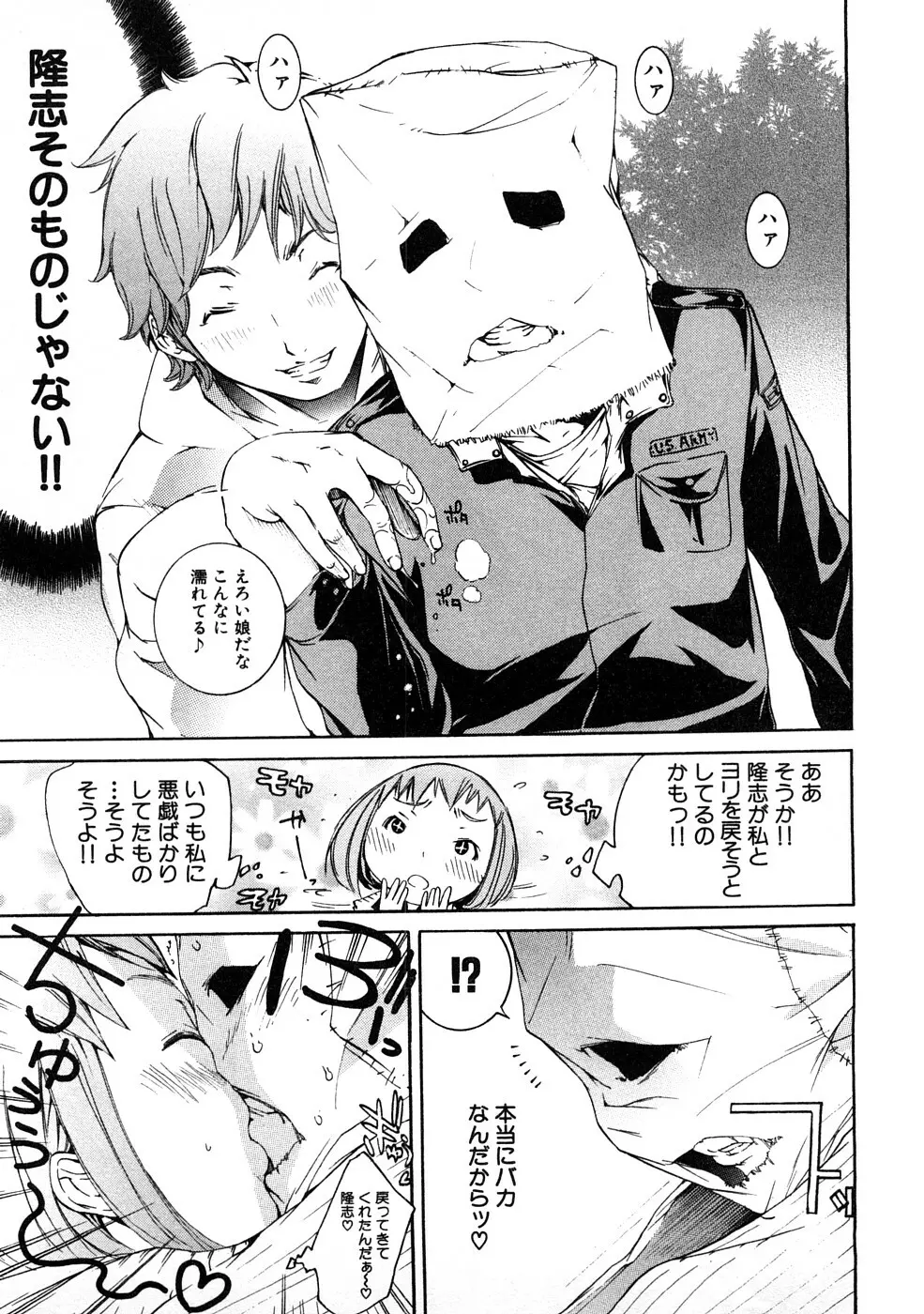 痴漢!!強襲ZONE Page.64