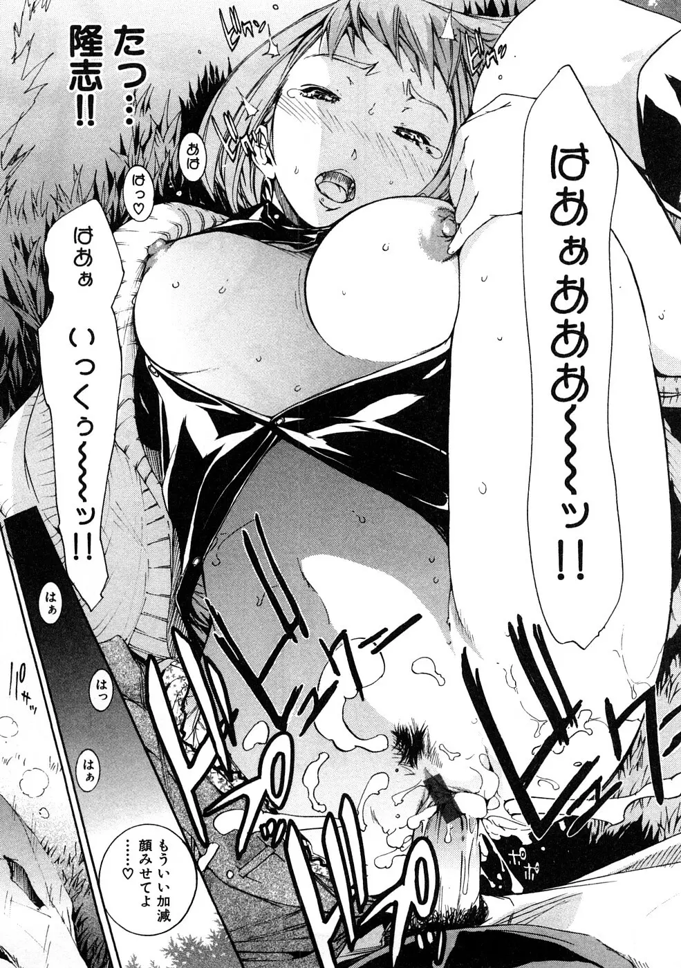 痴漢!!強襲ZONE Page.68