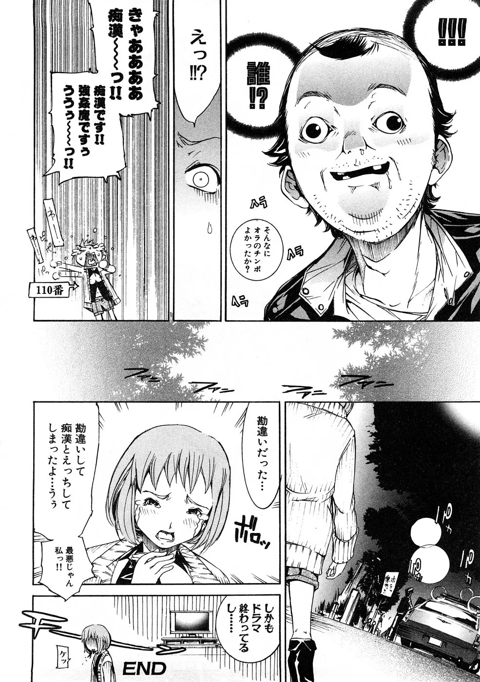 痴漢!!強襲ZONE Page.69