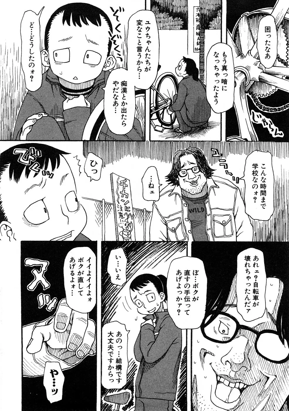 痴漢!!強襲ZONE Page.7