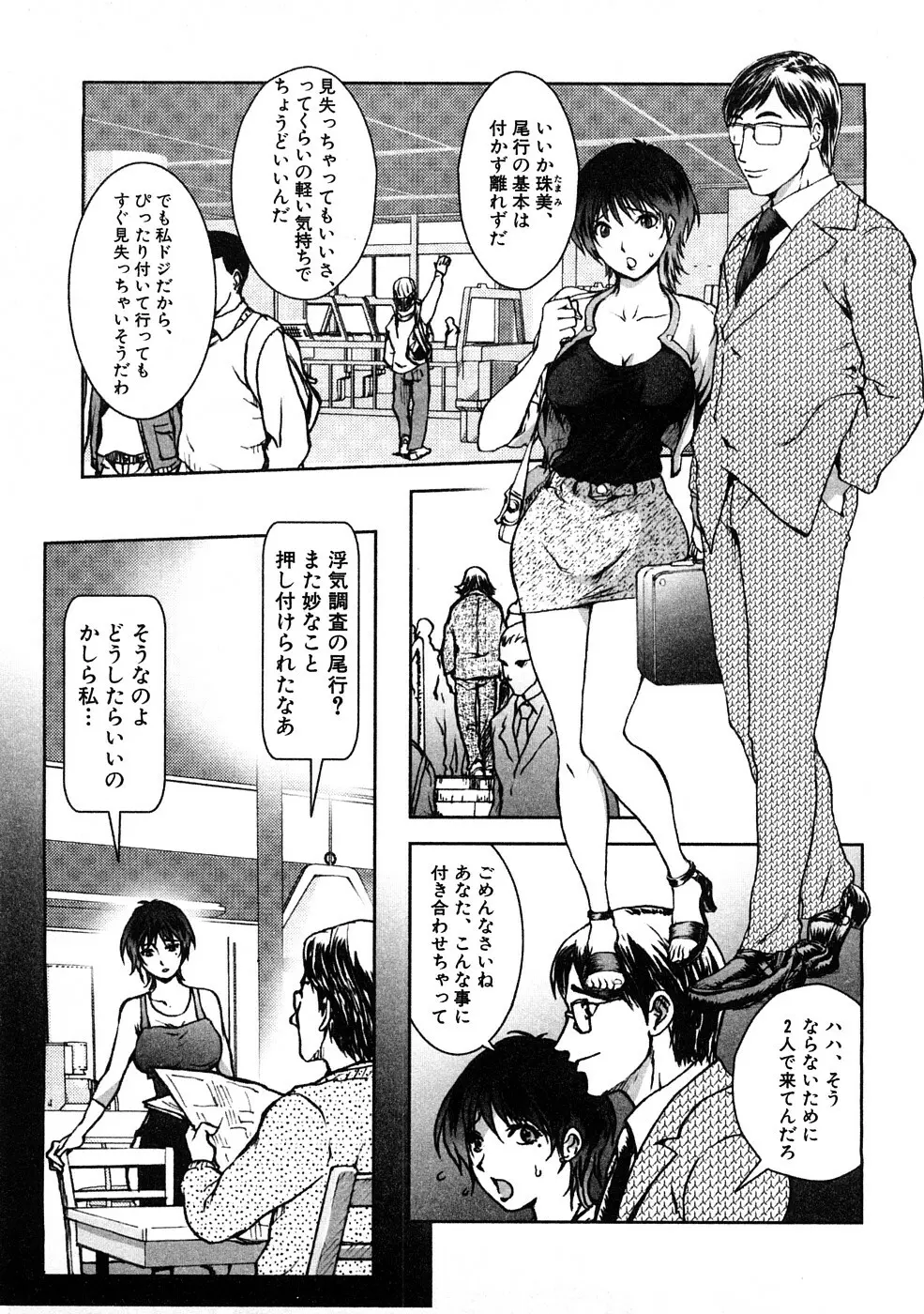 痴漢!!強襲ZONE Page.72