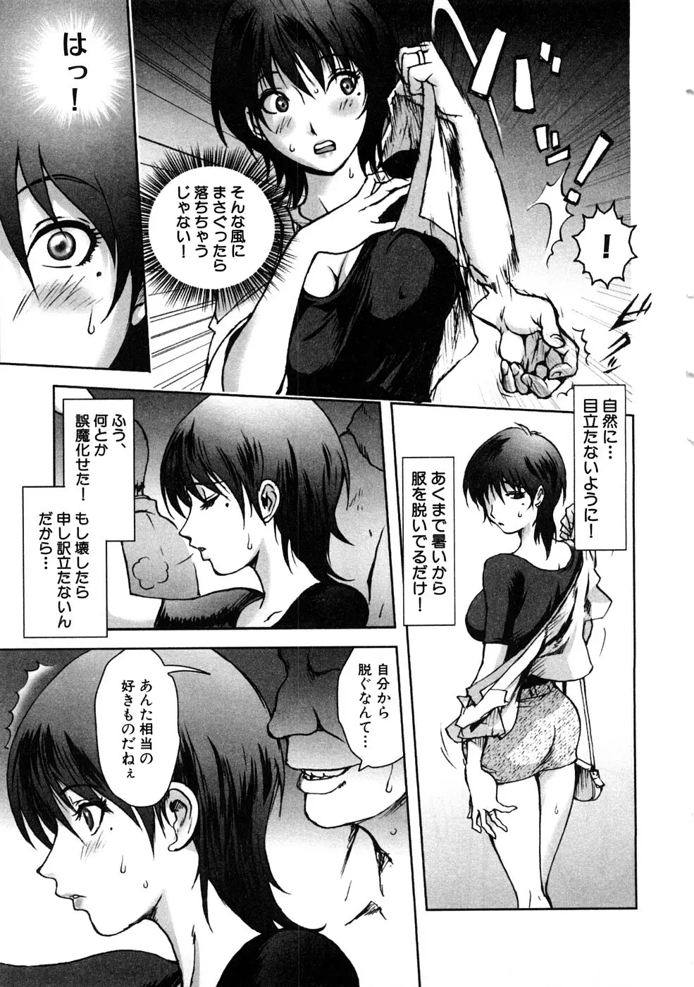 痴漢!!強襲ZONE Page.78