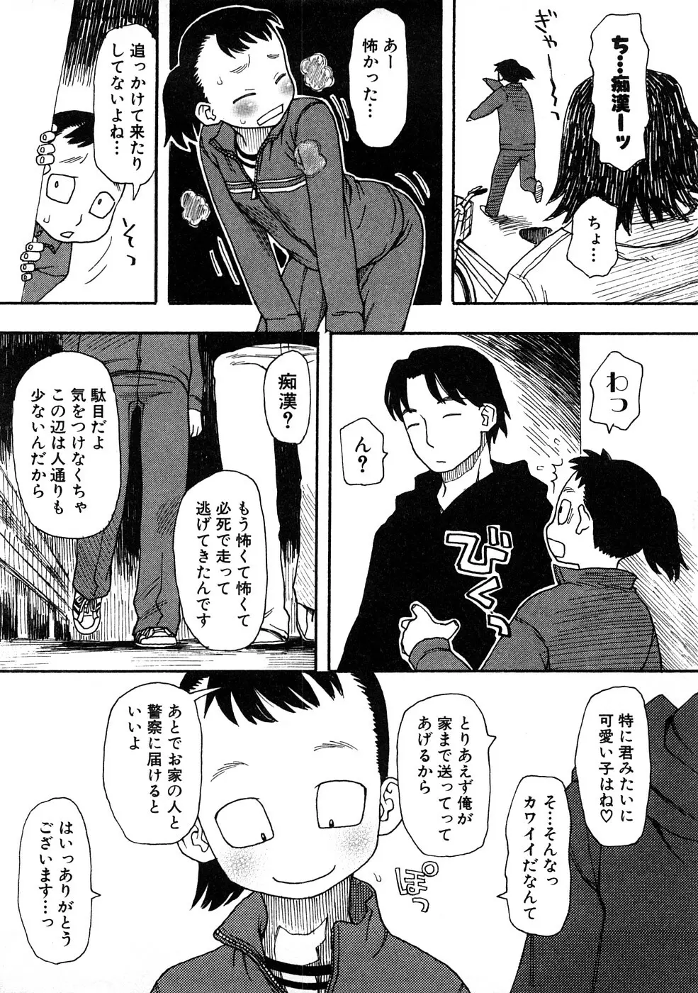 痴漢!!強襲ZONE Page.8
