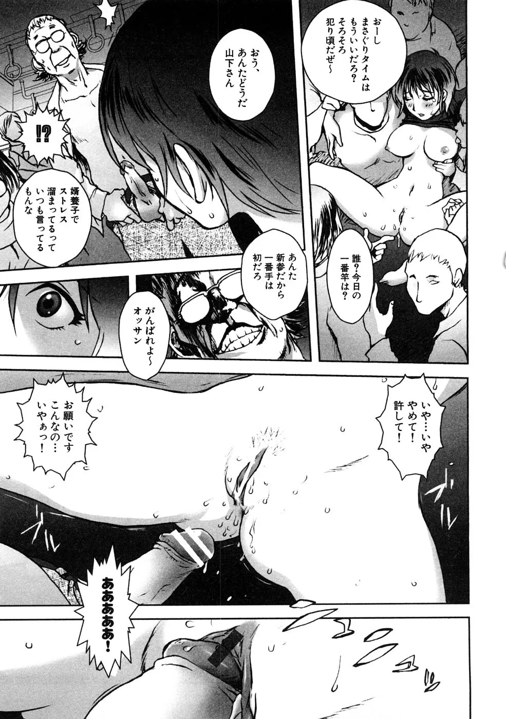 痴漢!!強襲ZONE Page.82