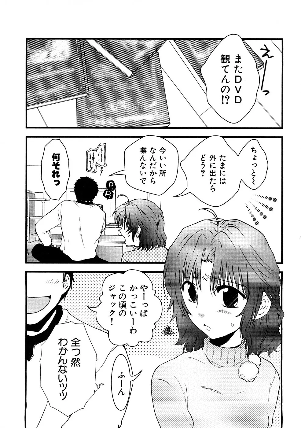 痴漢!!強襲ZONE Page.86