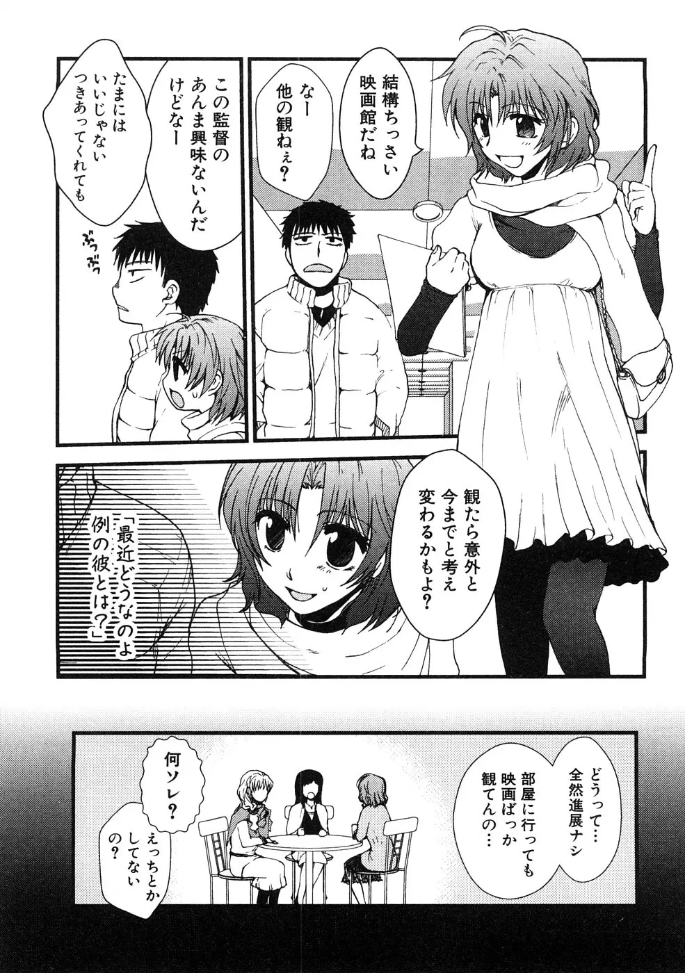 痴漢!!強襲ZONE Page.88
