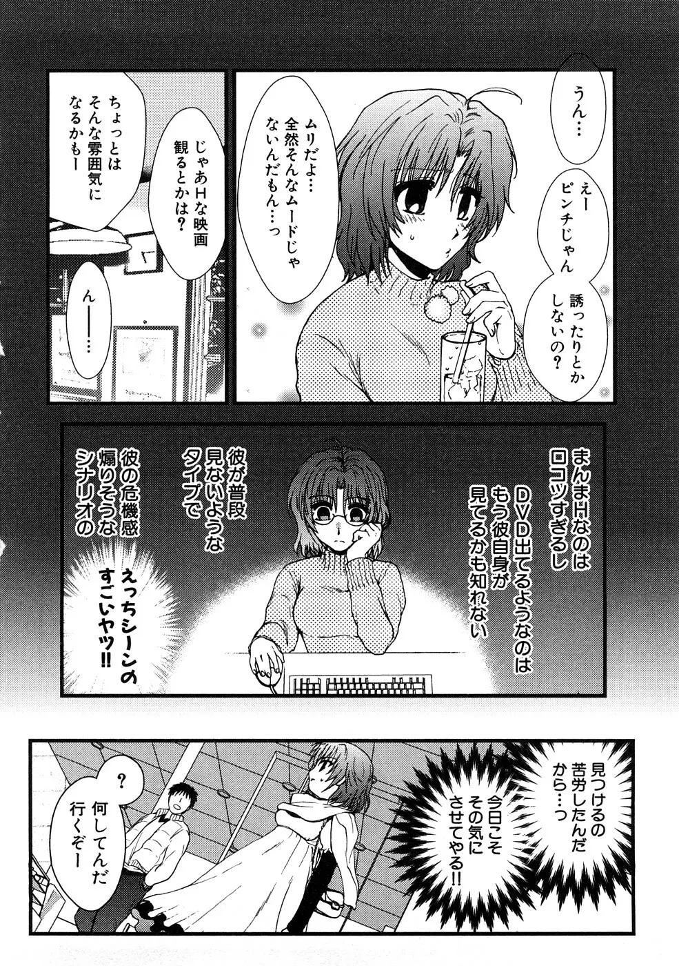 痴漢!!強襲ZONE Page.89