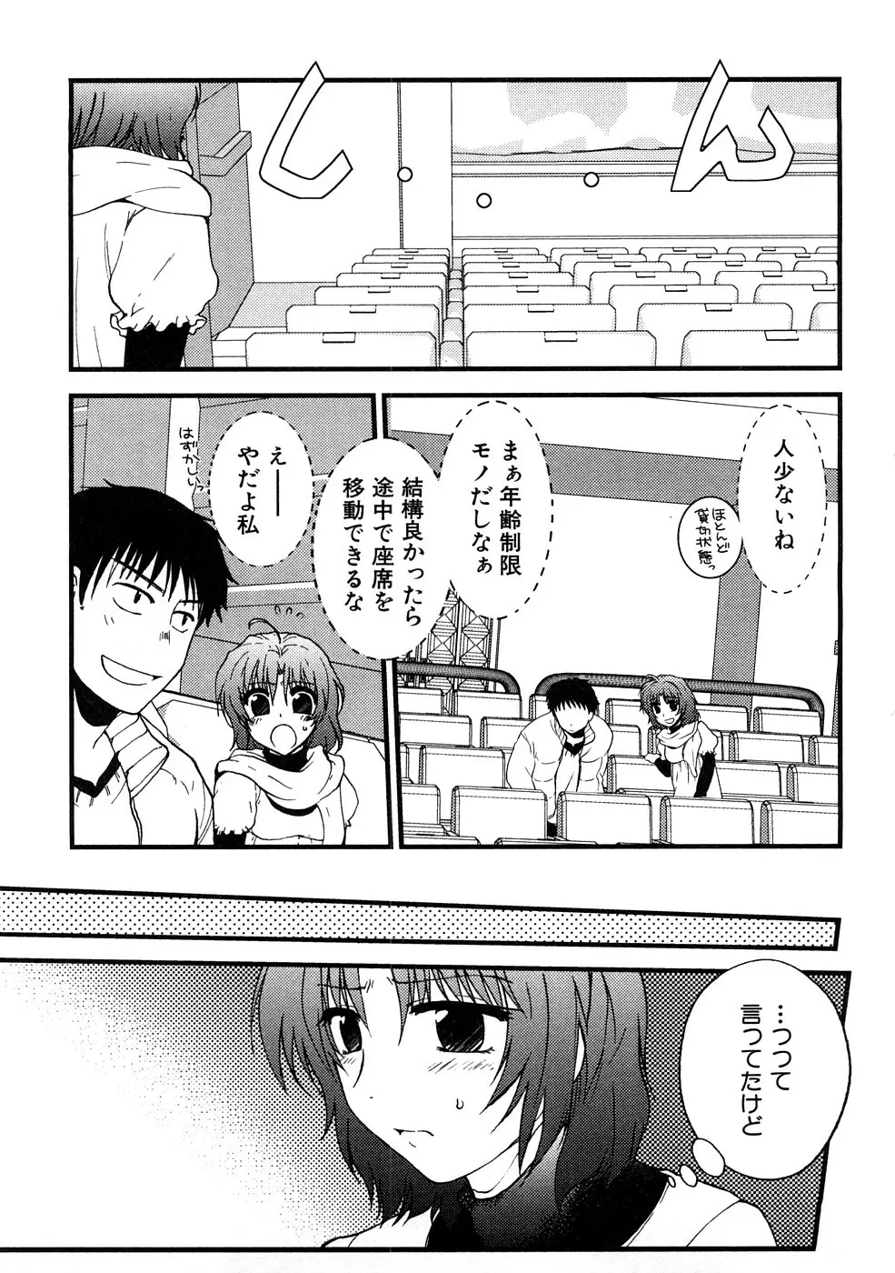 痴漢!!強襲ZONE Page.90