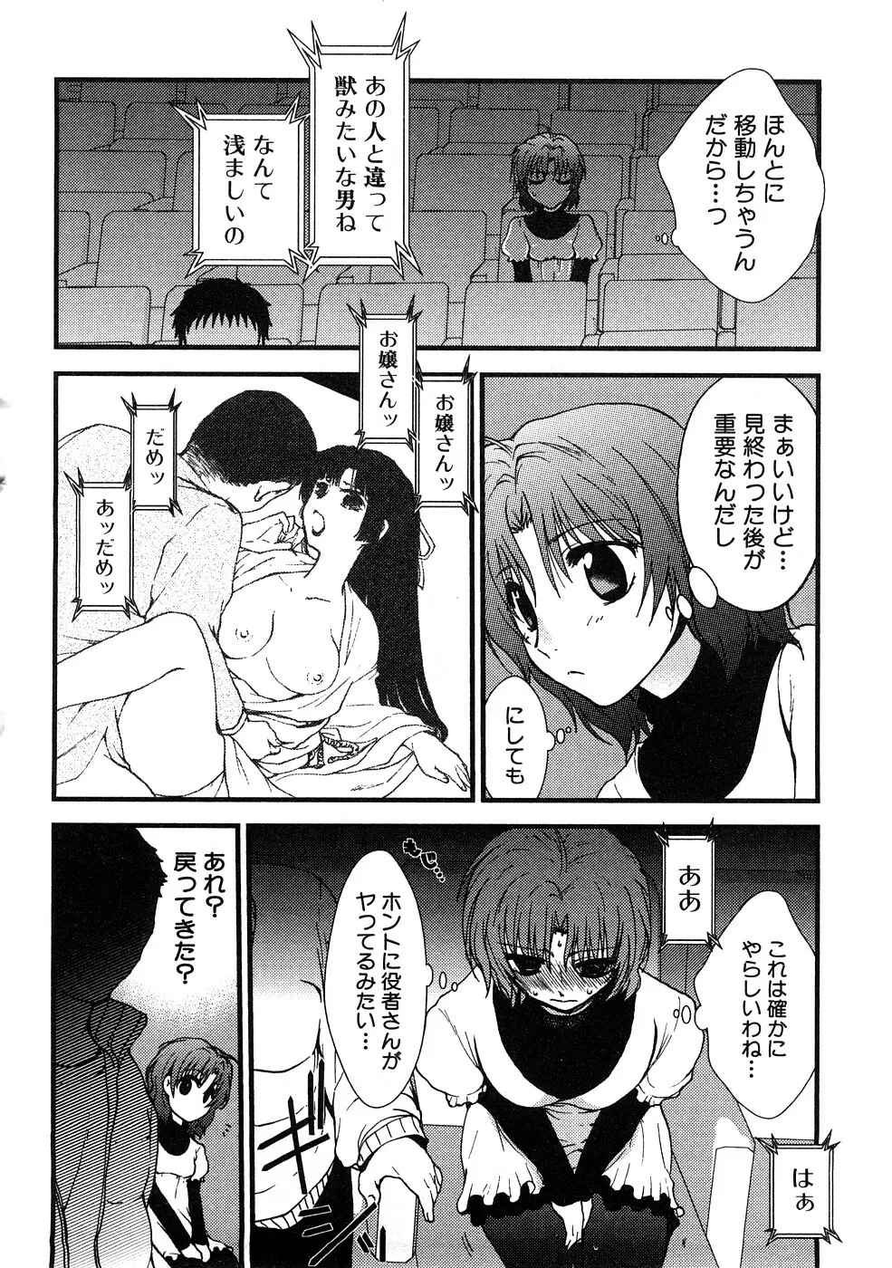 痴漢!!強襲ZONE Page.91