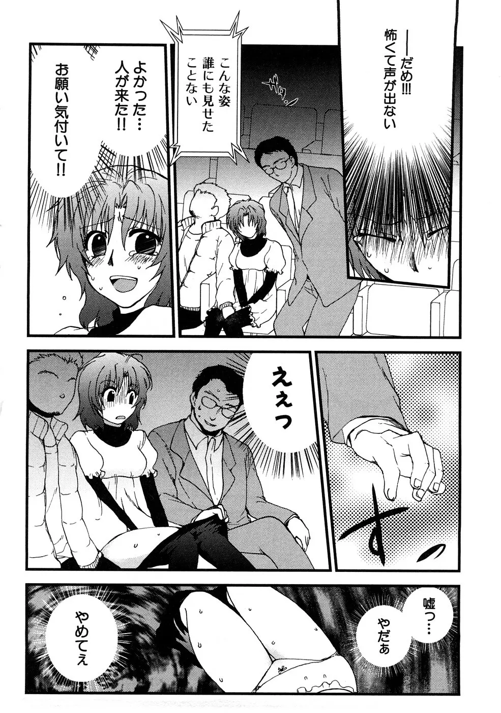 痴漢!!強襲ZONE Page.93