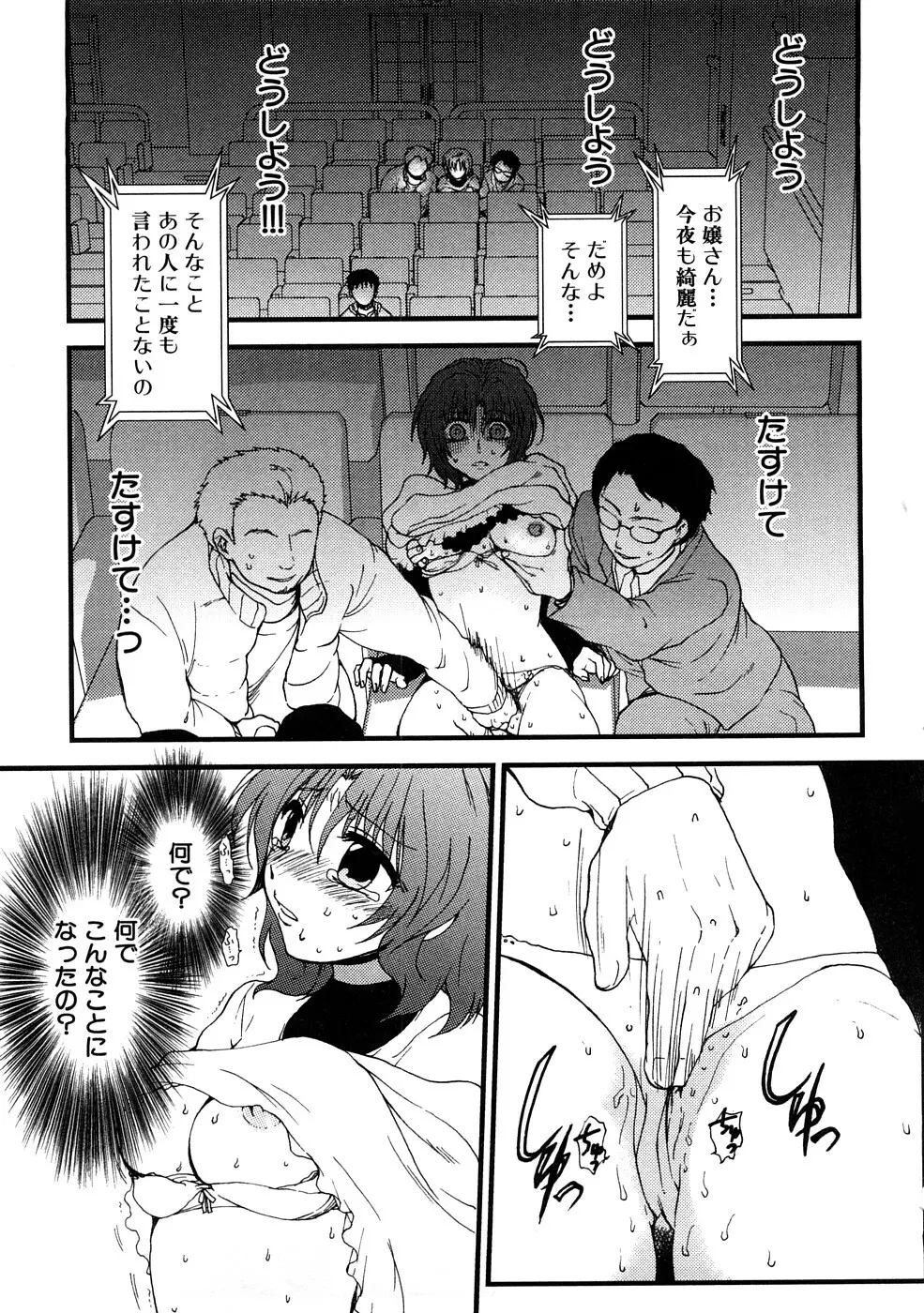 痴漢!!強襲ZONE Page.94