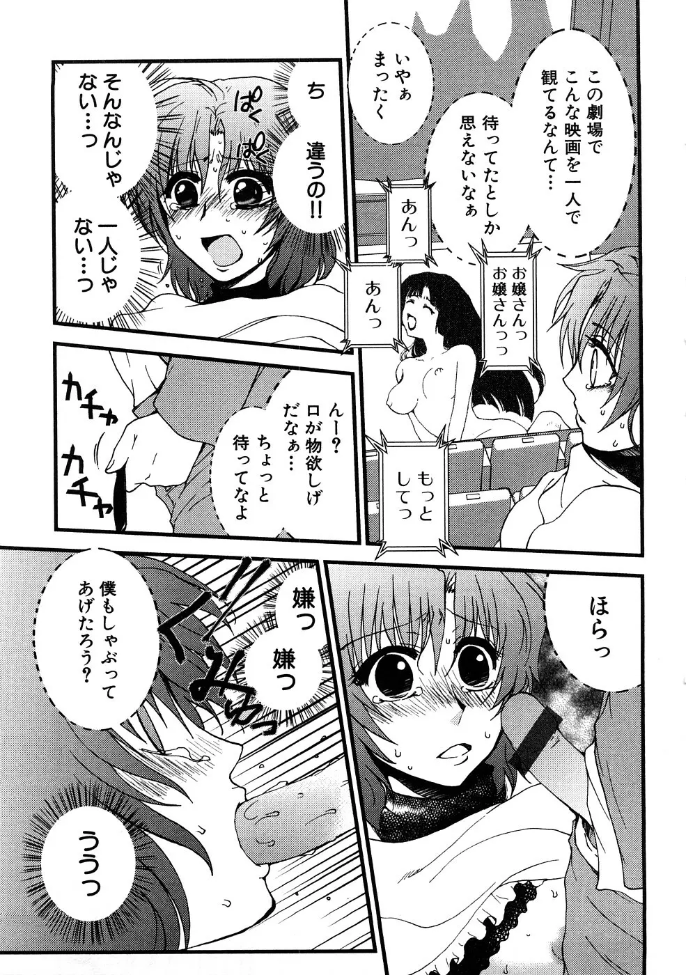 痴漢!!強襲ZONE Page.96