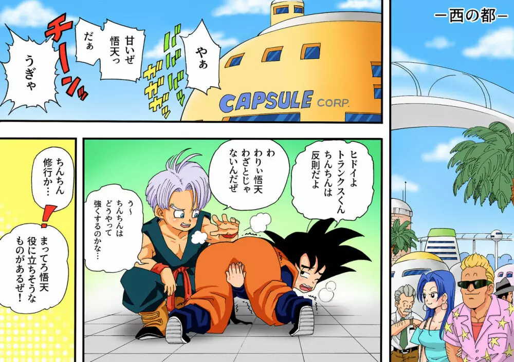 DANGAN BALL~ママのママといっしょにトレーニング~ Page.4