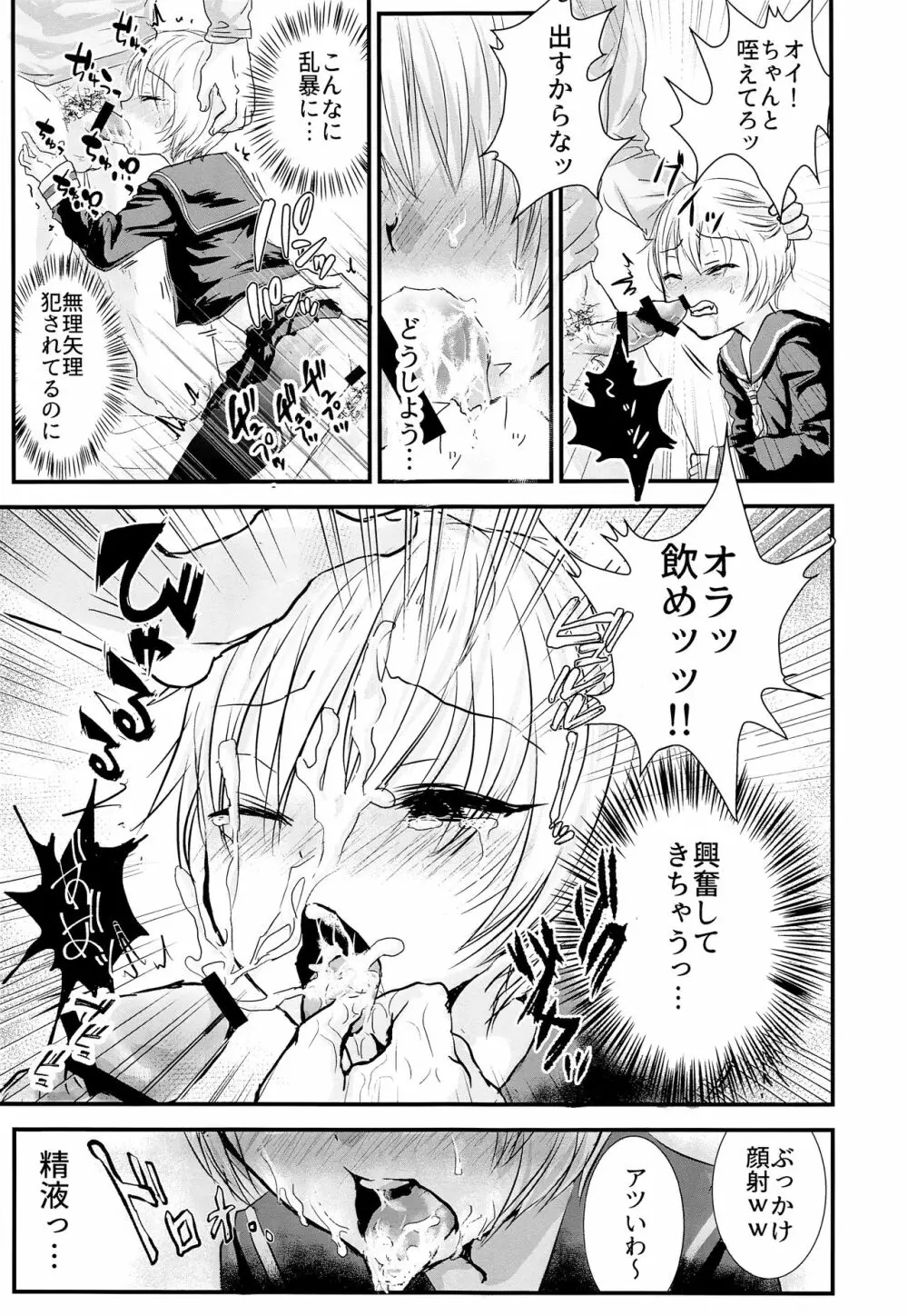 セーラー服を脱がせたら Page.10