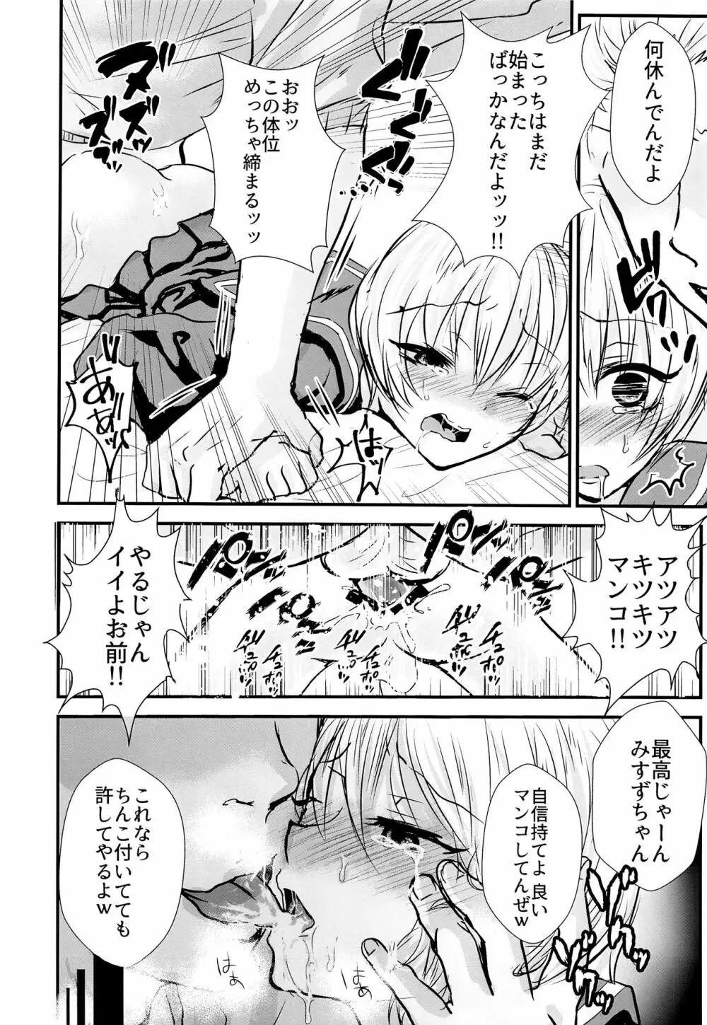 セーラー服を脱がせたら Page.11