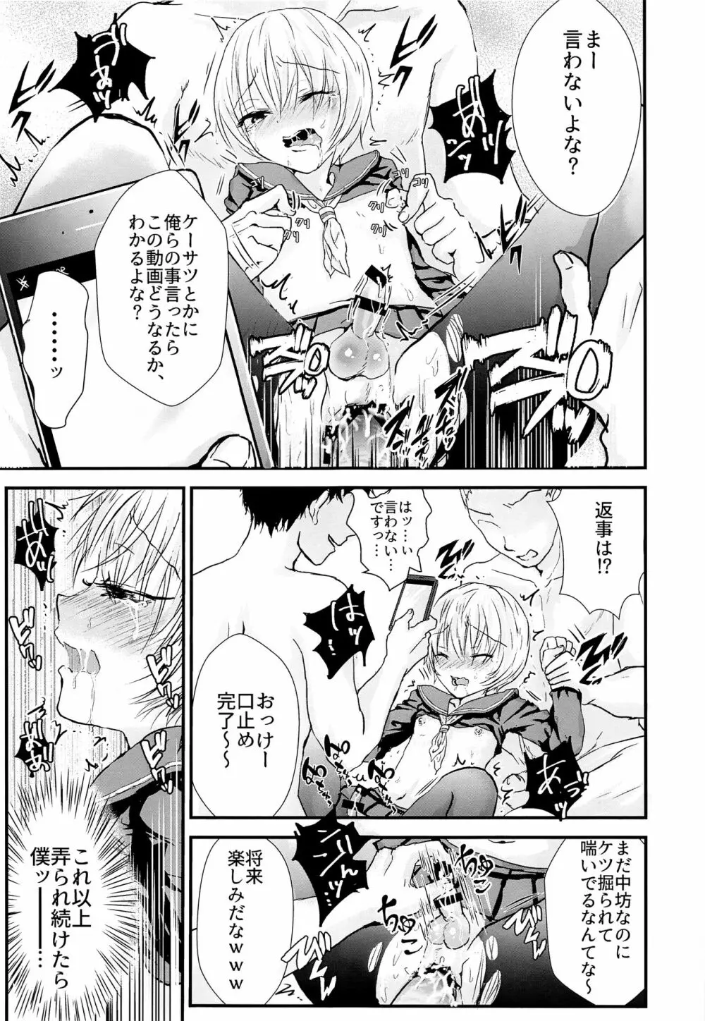 セーラー服を脱がせたら Page.14
