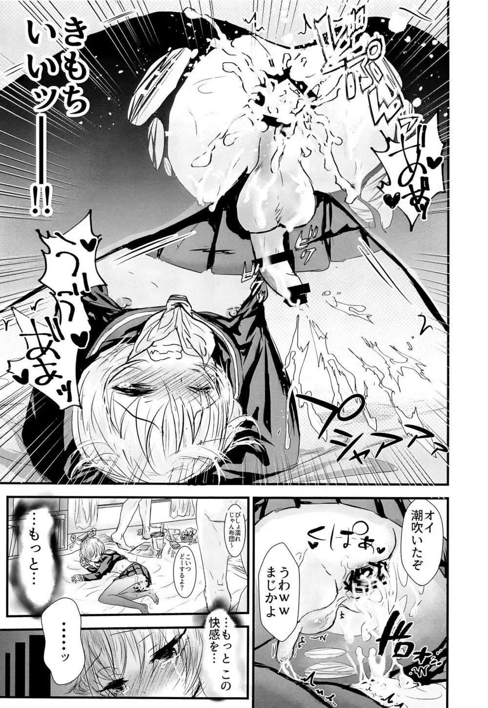 セーラー服を脱がせたら Page.18