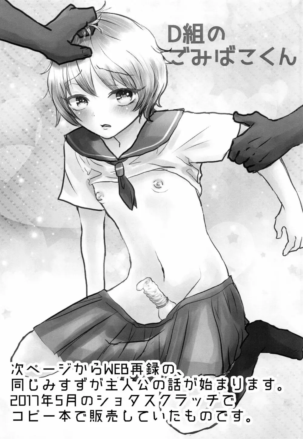 セーラー服を脱がせたら Page.20