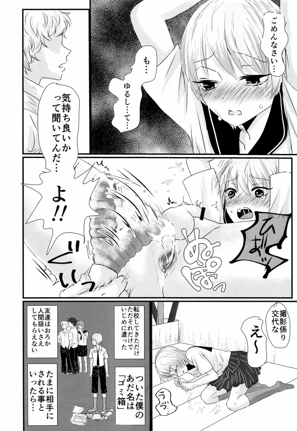 セーラー服を脱がせたら Page.23