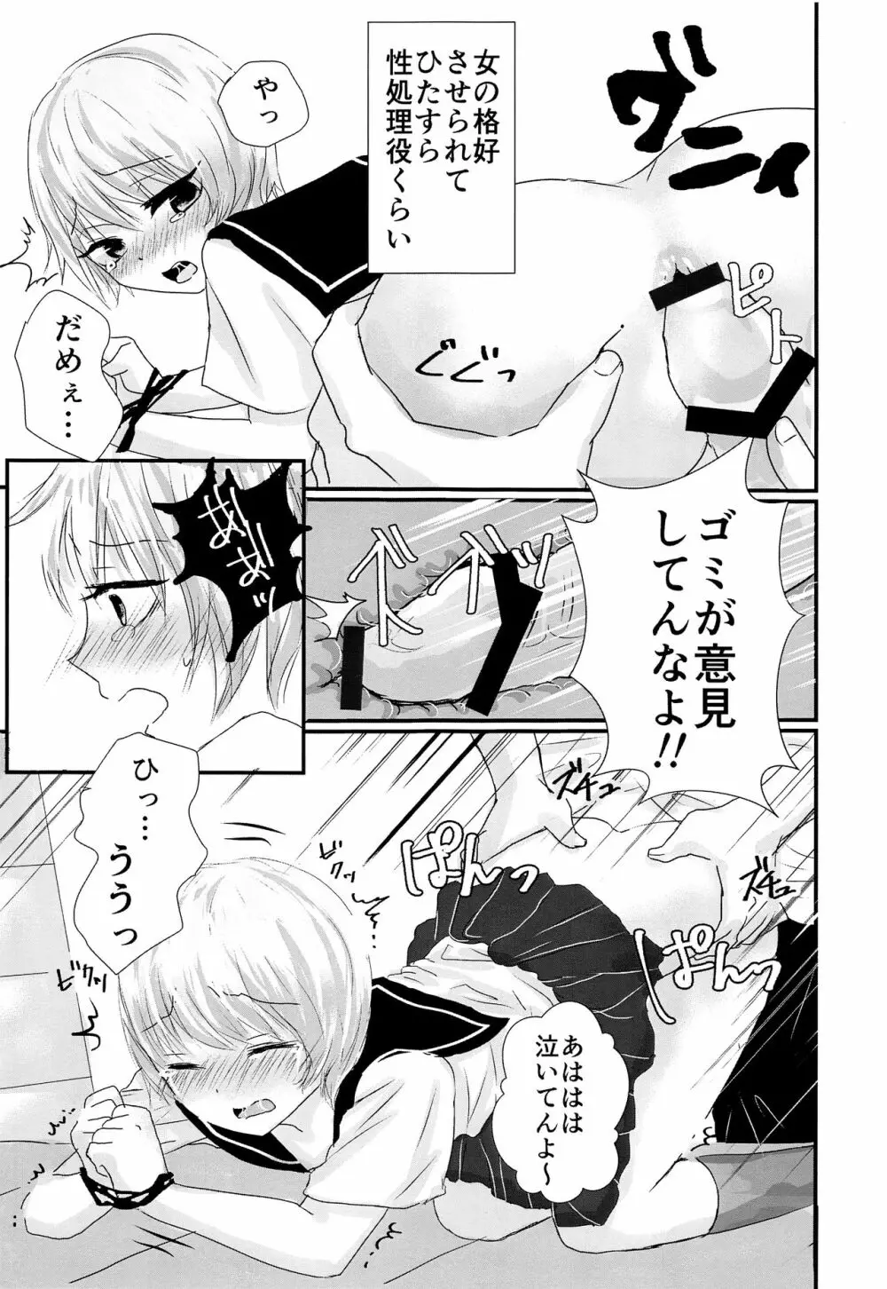 セーラー服を脱がせたら Page.24